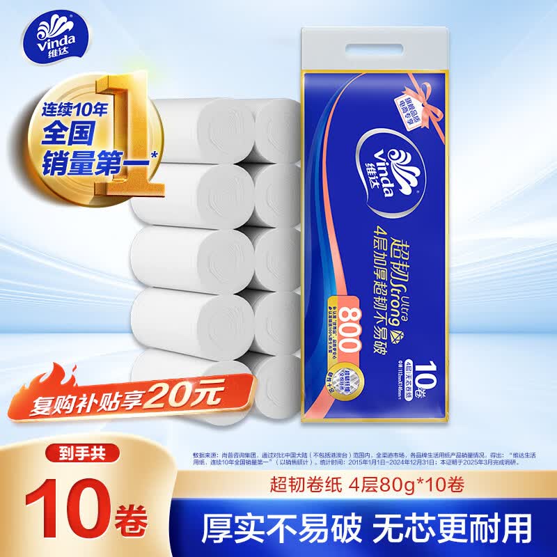 维达（Vinda）无芯卷纸 超韧4层80克*10卷 厚韧 卫生纸厕纸 卷筒纸纸巾