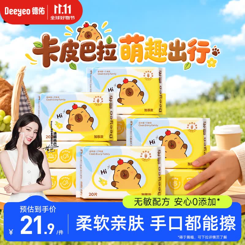 德佑婴幼儿手口湿巾20抽*10包加厚便携小包湿纸巾【假期出行常备】