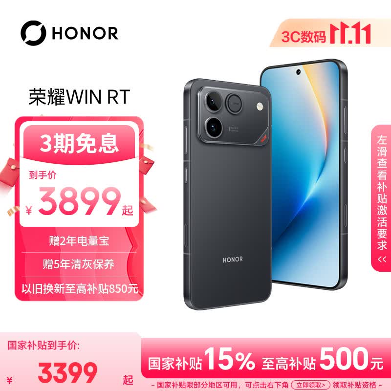 荣耀WIN RT 骁龙8至尊旗舰芯 10000mAh青海湖电池 5G AI 新款游戏手机 12+512快开黑