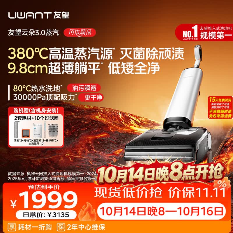 UWANT友望云朵3.0蒸汽洗地机【380℃蒸汽源9.8cm极薄】家用洗拖吸一体拖把扫地机器人吸尘器自动清洗