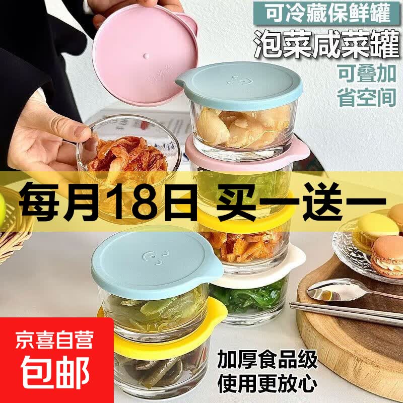 玻璃保鲜盒食品级收纳盒冰箱保鲜罐小菜泡菜罐子分装盒 小菜保鲜盒3只装（160ml）