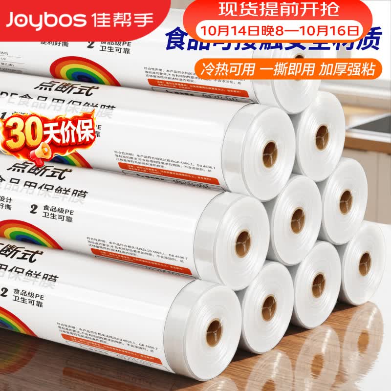 佳帮手【谢霆锋推荐】一次性保鲜膜点断式免刀撕厨房用品大卷25cm*50米