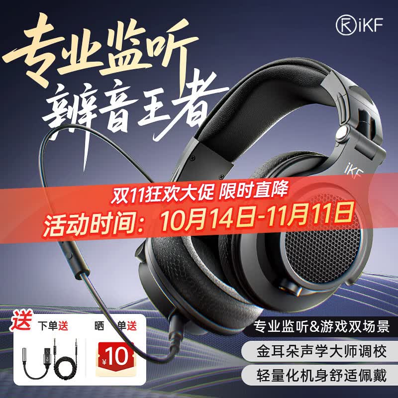 iKF耳机头戴式监听耳机电竞游戏耳机封闭式有线hifi高解析音质电脑直播K歌FP - 86线报