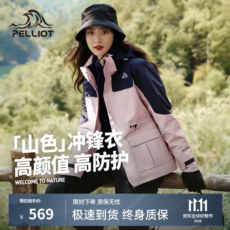 伯希和山色三合一冲锋衣领400-101券到手399.72元
