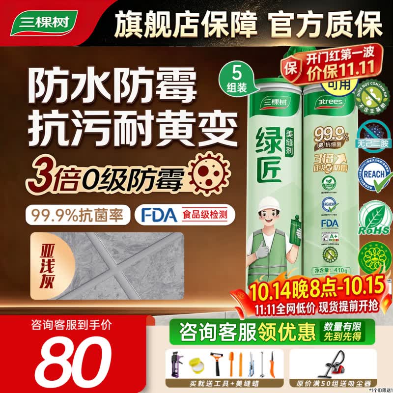 三棵树漆（SKSHU） 三棵树美缝剂 双组份美缝剂瓷砖地砖防水美瓷胶勾缝填缝十大品牌 亚浅灰 410g 【3倍防霉抗污耐黄变】-5组装