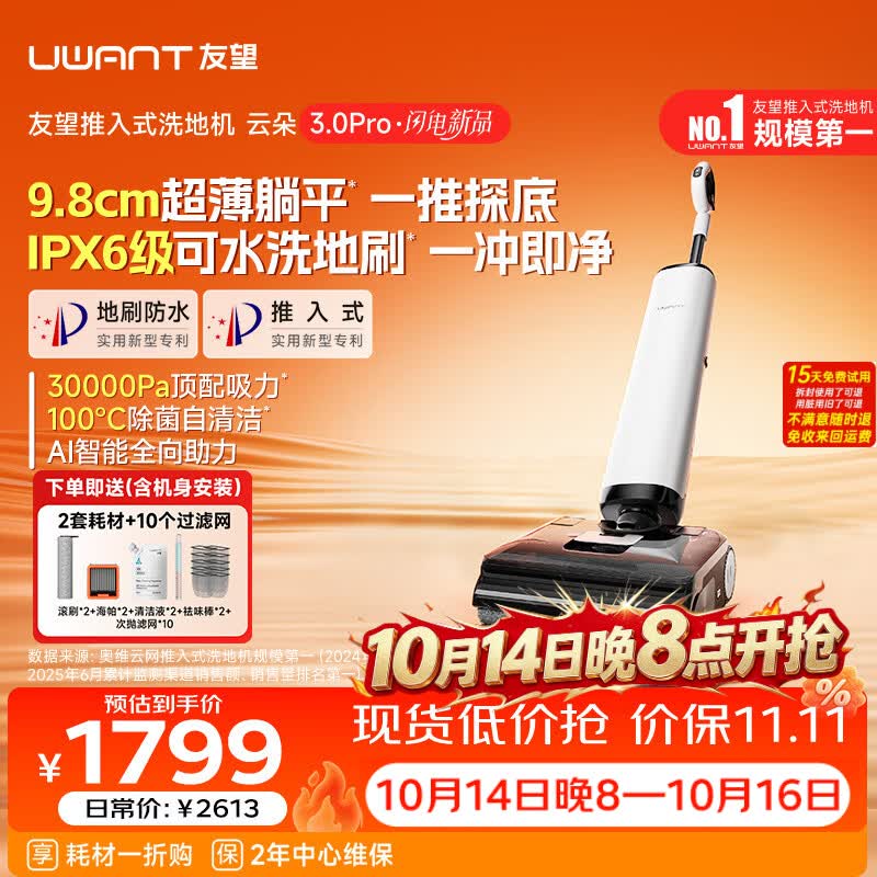 UWANT友望洗地机云朵3.0Pro【9.8cm极薄 飓风大吸力】家用洗拖吸一体扫地机器人吸尘器自动清洗除菌