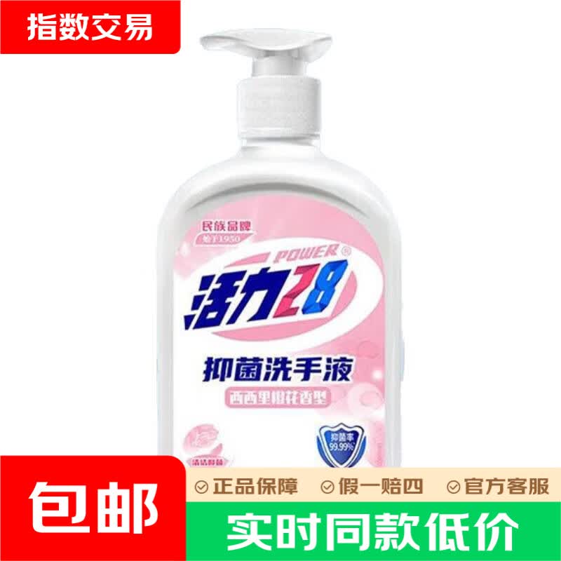 活力28抑菌洗手液500g瓶装清香去污温和护肤洗护携带方便家用商用 【西西里橙花】500g*1瓶【体验装】