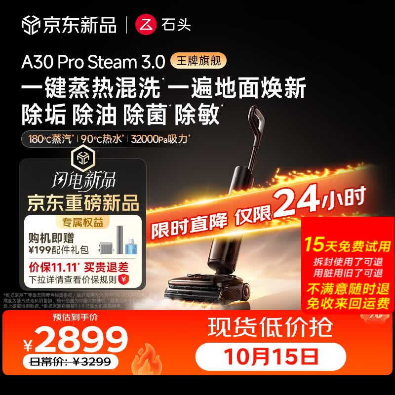 石头【价保11.11开门红】A30ProSteam3.0【180°蒸汽90°热水】洗地机新品扫拖一体自动清洗扫地机器人