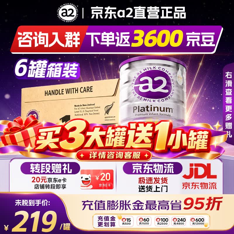 a2【官方正品】a2紫白金婴幼儿牛奶粉天然a2β酪蛋白新西兰进口原装 1段6罐箱装 【返3600京豆】咨询入群享福利