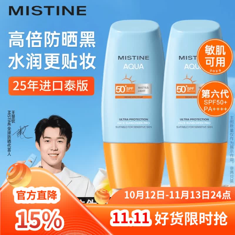 Mistine蜜丝婷防晒霜乳小黄帽泰版新版男女学生军训户外脸部隔离40ml 泰版蜜丝婷防晒霜40ml*2