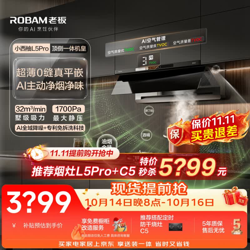老板顶侧一体机皇32大吸力小西柚L5Pro齐平橱柜免拆洗家用静音抽吸排油烟机（支持鸿蒙智联）保价11.11