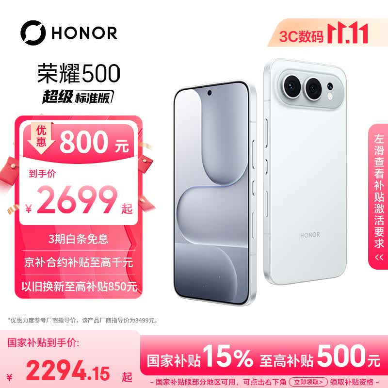 荣耀500焕新版 超级标准版 肖战同款 2亿人像全能实况 青海湖电池 5G AI 学生 拍照手机 12+256月光银