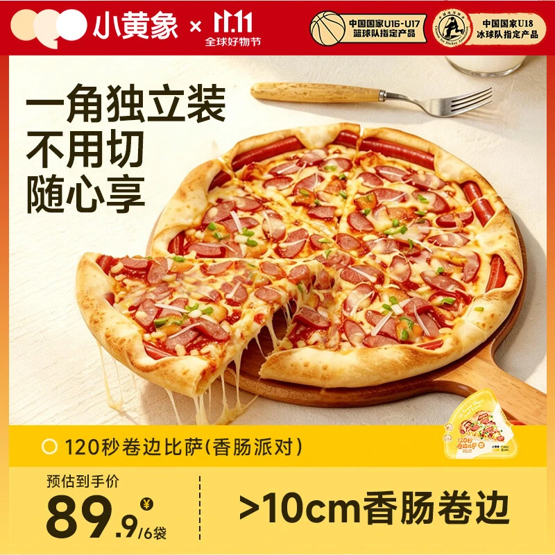 小黄象香肠芝士卷边披萨100g/片*6 微波120秒早餐空气炸锅烤箱半成品