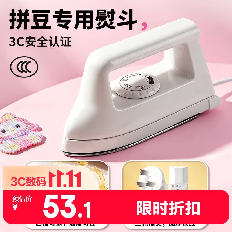 舒星拼豆熨斗大号拼豆专用工具电熨斗拼豆豆diy套装大白熨斗烫豆机四 42.48元 - 86线报