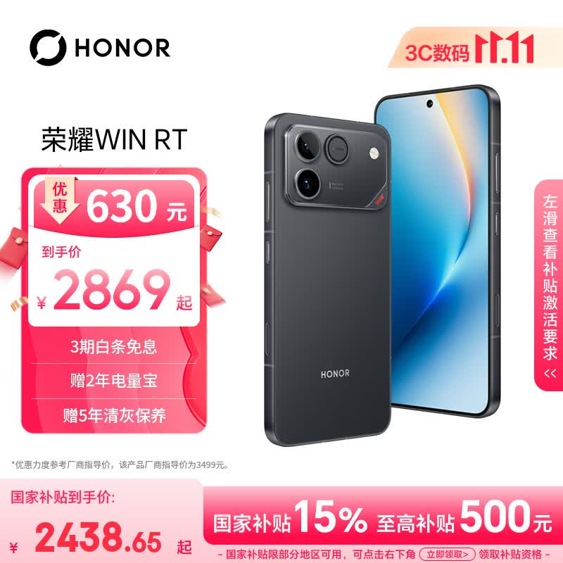 荣耀WIN RT 骁龙8至尊旗舰芯 10000mAh青海湖电池 5G AI 新款游戏手机 12+256快开黑