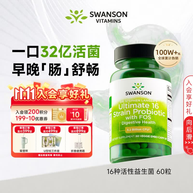斯旺森16种活性成人调理肠胃益生菌60粒 双歧杆菌益生元+矿物质缓解便秘