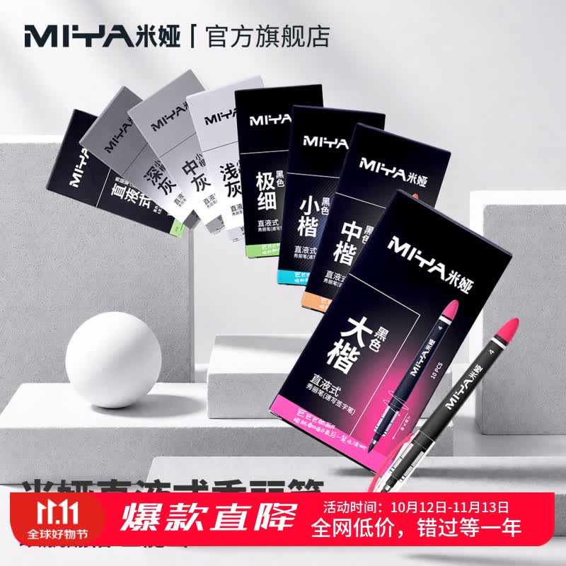 米娅（MIYA）直液式秀丽笔防水耐光续航翻倍小楷中楷大楷勾线笔软头细节美工笔勾线笔 小楷-浅灰（10支装）