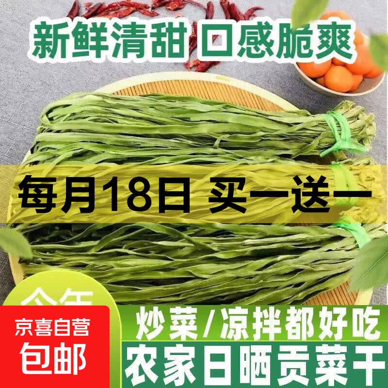 云南贡菜干货西南特产农家火锅食材新鲜苔菜干晒干蔬菜响菜贡菜干 50克净重