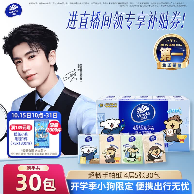 维达超韧手帕纸4层5片30包 3.9元 - 86线报