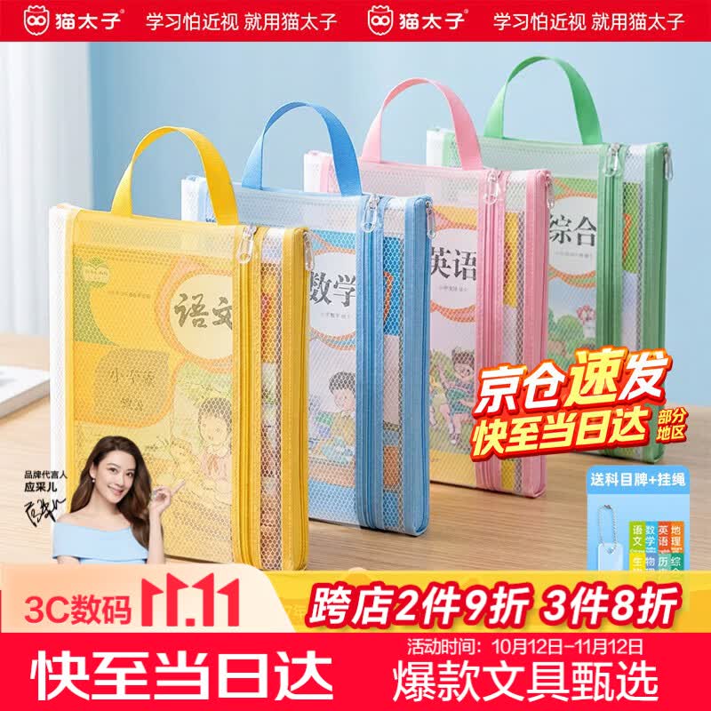 猫太子科目分类袋学科分类收纳袋a4文件袋拉链小学生分科目试卷收纳便携书本收纳学生开学文具必备用品
