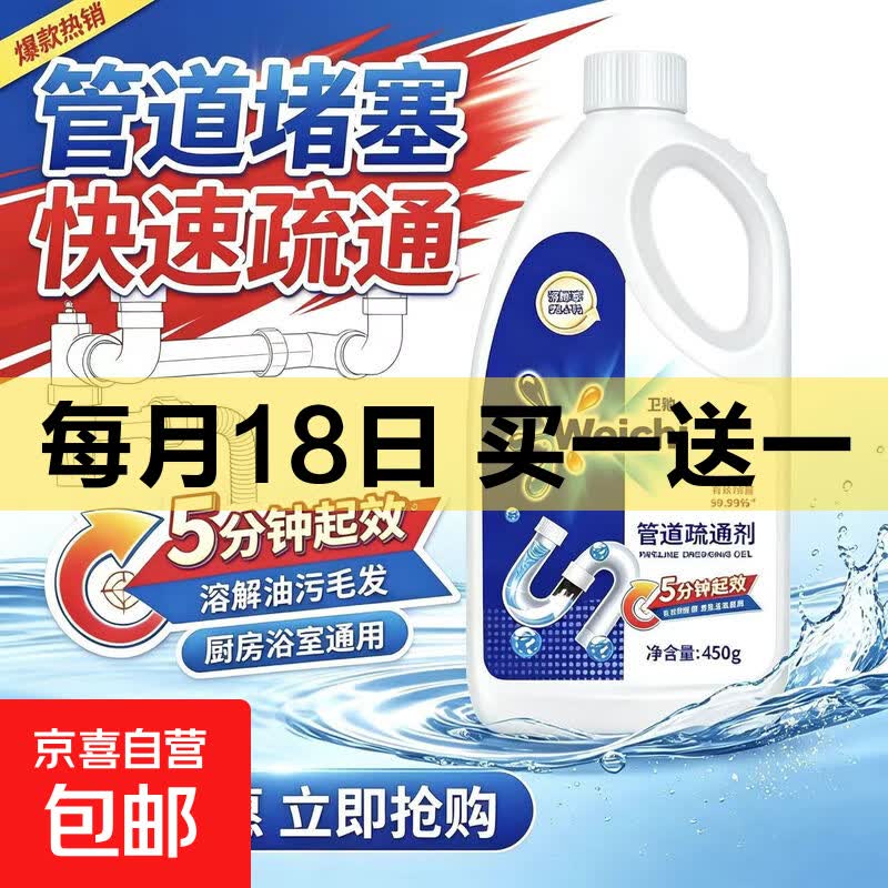 Weichi管道疏通剂啫喱厨房残渣地漏发丝快速溶解疏通除异味除飞虫 【管道疏通特惠装】450克*2瓶