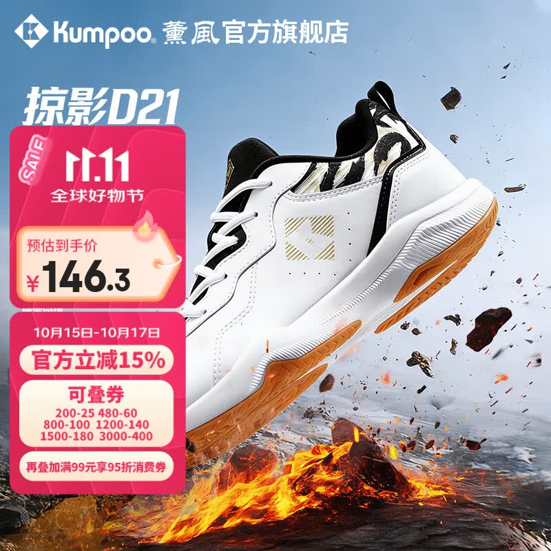 薰风（KUMPOO）羽毛球鞋掠影D21 透气减震耐磨防滑男女同款熏风训练比赛运动鞋 白黑色 37