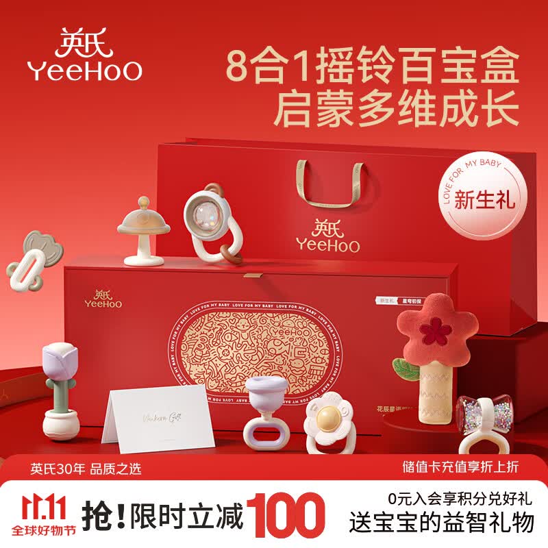 英氏（YEEHOO）婴儿玩具新生儿见面礼高档摇铃礼盒满月宝宝牙胶安抚巾用品礼物