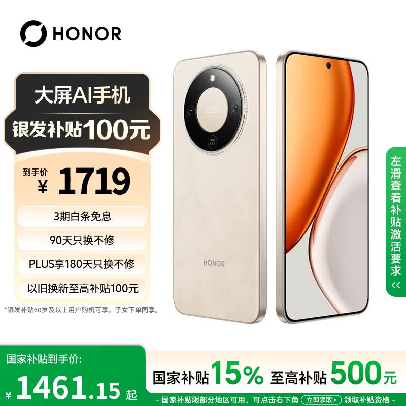 荣耀X70 焕新版 8+256 旭日金 十面抗摔 8300mAh青海湖电池 IP69防水 荣耀绿洲护眼屏 AI手机 国家补贴