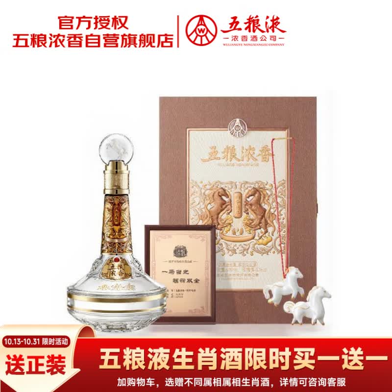 五粮液马年生肖酒礼盒 1067元 - 86线报