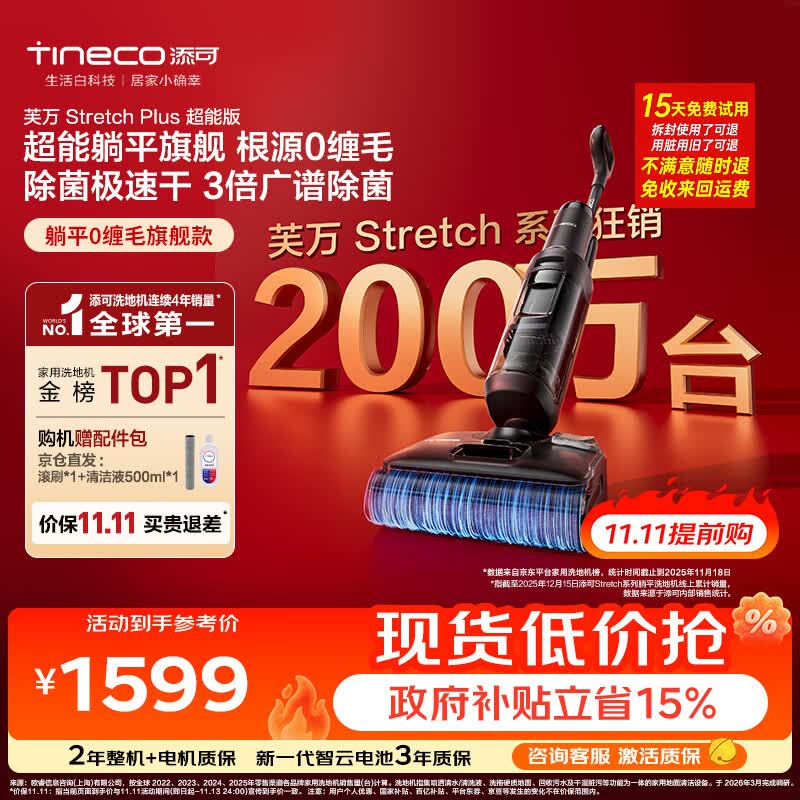 添可芙万StretchPlus超能版【系列热销200万+台】家用洗地机洗拖吸一体 扫地机器人 洗地拖地一体机
