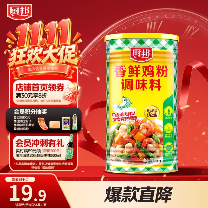 厨邦香鲜鸡粉 1kg 罐装鸡精/粉 提鲜增香 无防腐剂 火锅煲汤 
