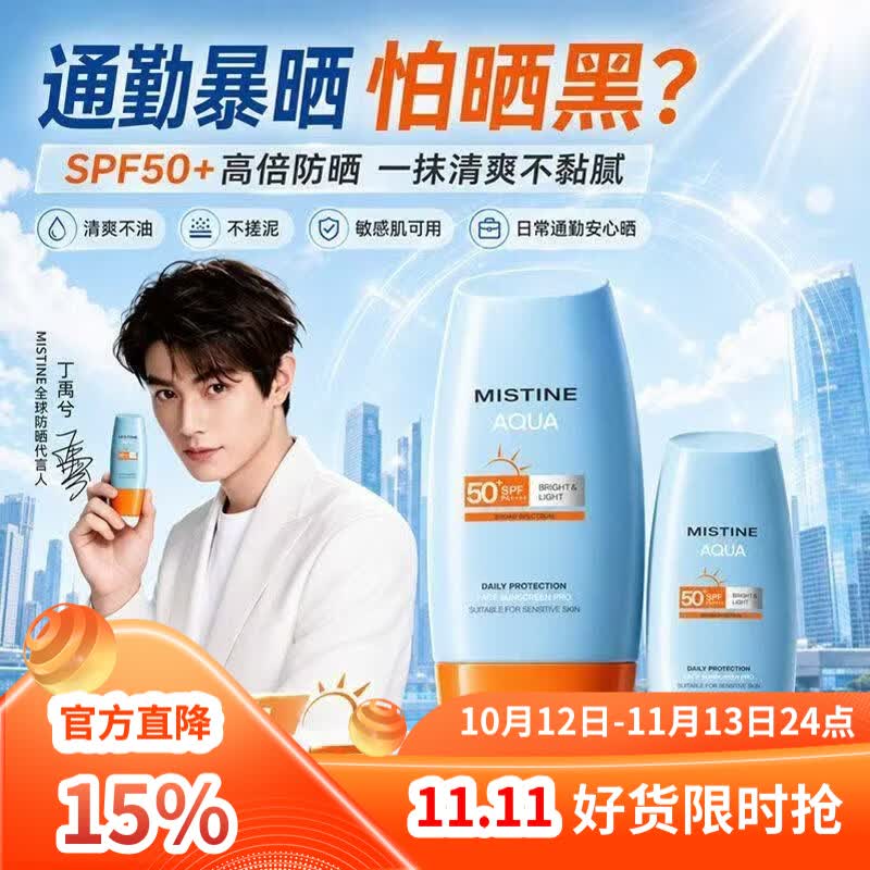 Mistine蜜丝婷防晒霜乳小黄帽泰版新版男女学生军训户外脸部隔离40ml 泰版蜜丝婷防晒霜40ml 京东折扣/优惠券
