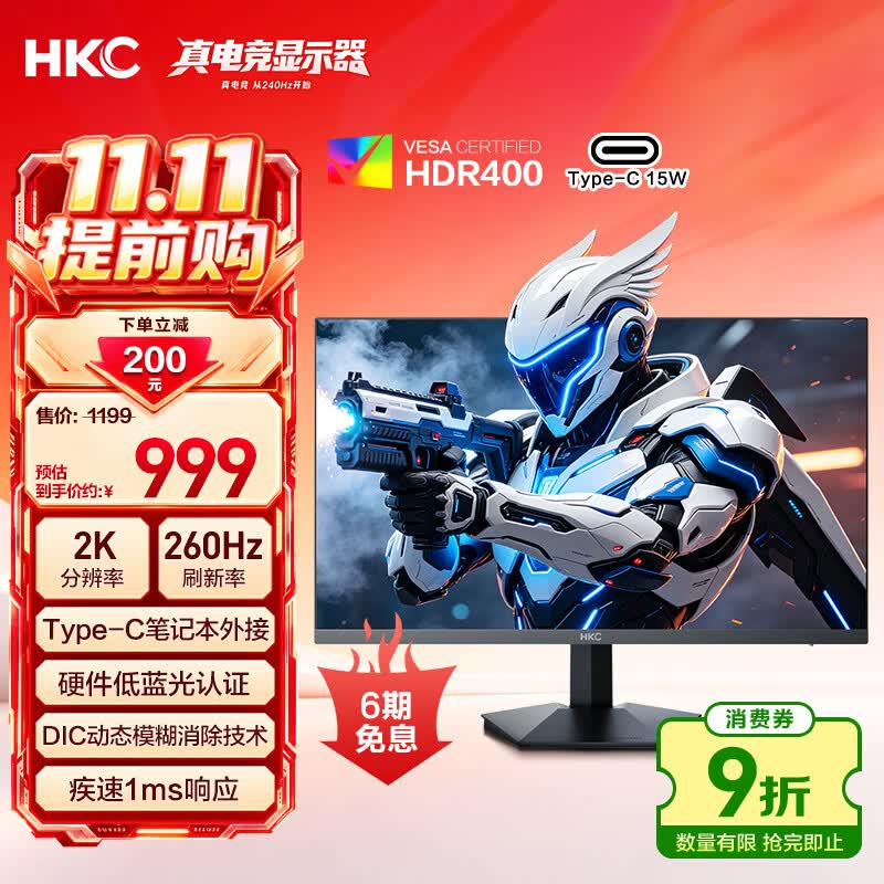 HKC 23.8英寸2K 260Hz高刷FastIPS游戏显示器 仅898.2元 HKC 23.8英寸2K 260Hz高刷FastIPS游戏显示器 仅898.2元