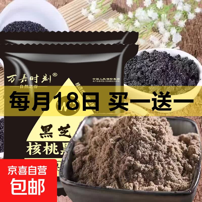 黑芝麻糊黑豆粉葛根山药玉米糊任选代餐早餐健康冲泡冲调饮品 黑芝麻糊20克*15袋