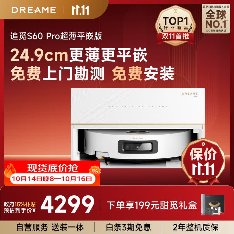 追觅S60Pro【保价11.11】扫地机器人扫拖一体自动清洗最新款【高速滚筒】拖地机器人超薄平嵌版