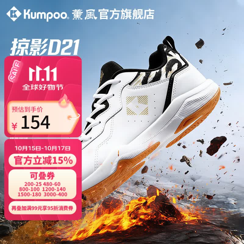 薰风（KUMPOO）星云D16羽毛球鞋 透气百搭防滑减震熏风入门进阶男女同款运动鞋 掠影D21 白黑色 41