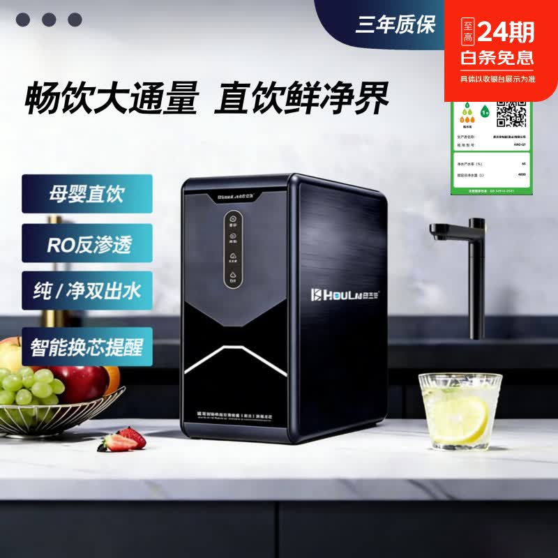 库兰泽Koulaz净水器家用双出水净水机家用厨下大流量反渗透纯水机0阻垢剂RO矿物质KRO-Q7(黑豹)
