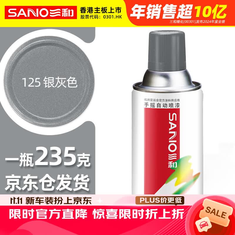 三和自喷手喷轮毂改色防锈漆墙面涂鸦栏杆家具翻新油漆修补漆#125银灰