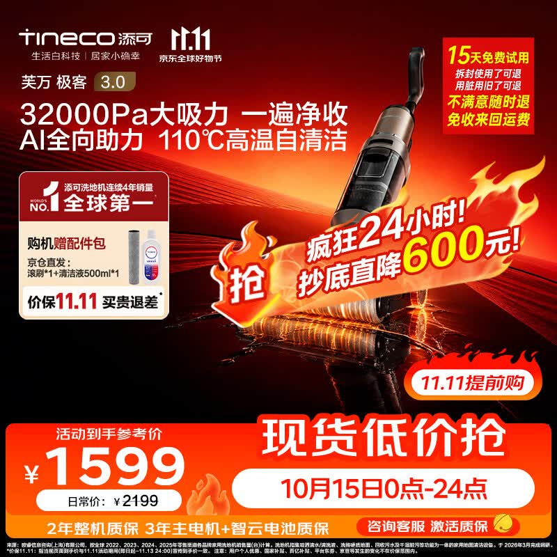 添可【开抢11.11 价保】极客3.0家用洗地机最新款 洗拖吸一体大吸力防缠绕扫地机器人洗地拖地一体机