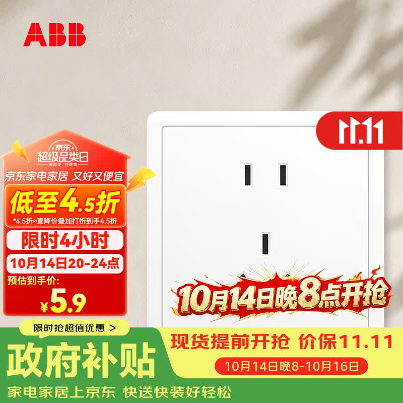 ABB开关插座面板 远致系列白色86型大间距10A五孔插座 AO205N