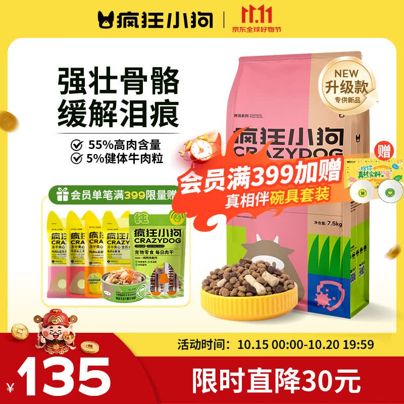 疯狂小狗牛肉三拼犬粮7.5kg 68元，疯狂小狗牛肉三拼犬粮2.5kg 27元 - 线报酷