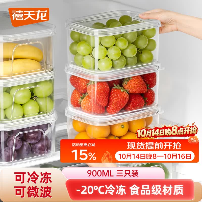 禧天龙冰箱保鲜盒食品级冰箱收纳盒密封盒蔬菜水果冷冻盒 0.9L 3个