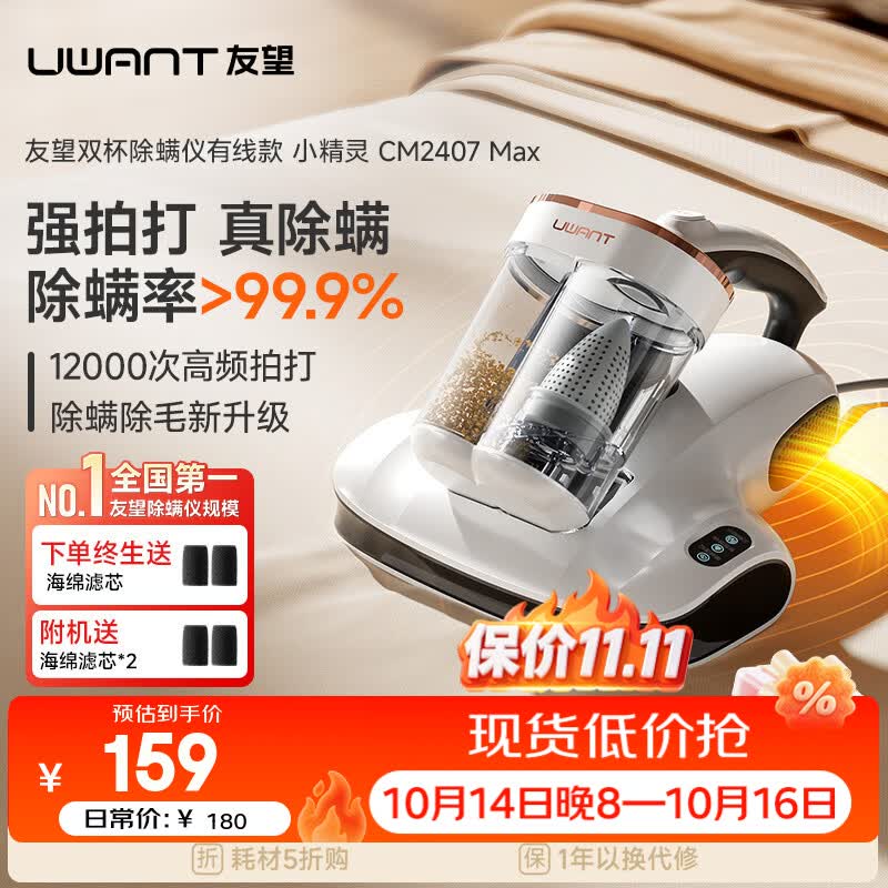 UWANT【价保双11】友望TOP1除螨仪器【65℃热烘】床上高温杀菌吸尘器三合一吸吸尘除螨机小精灵