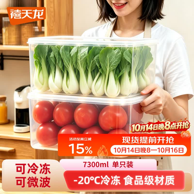 禧天龙冰箱保鲜盒食品级冰箱收纳盒塑料密封盒蔬菜水果冷冻盒 7.3L
