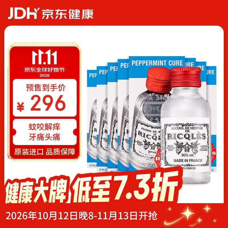 双飞人药水8瓶装 最终到手价277.5元