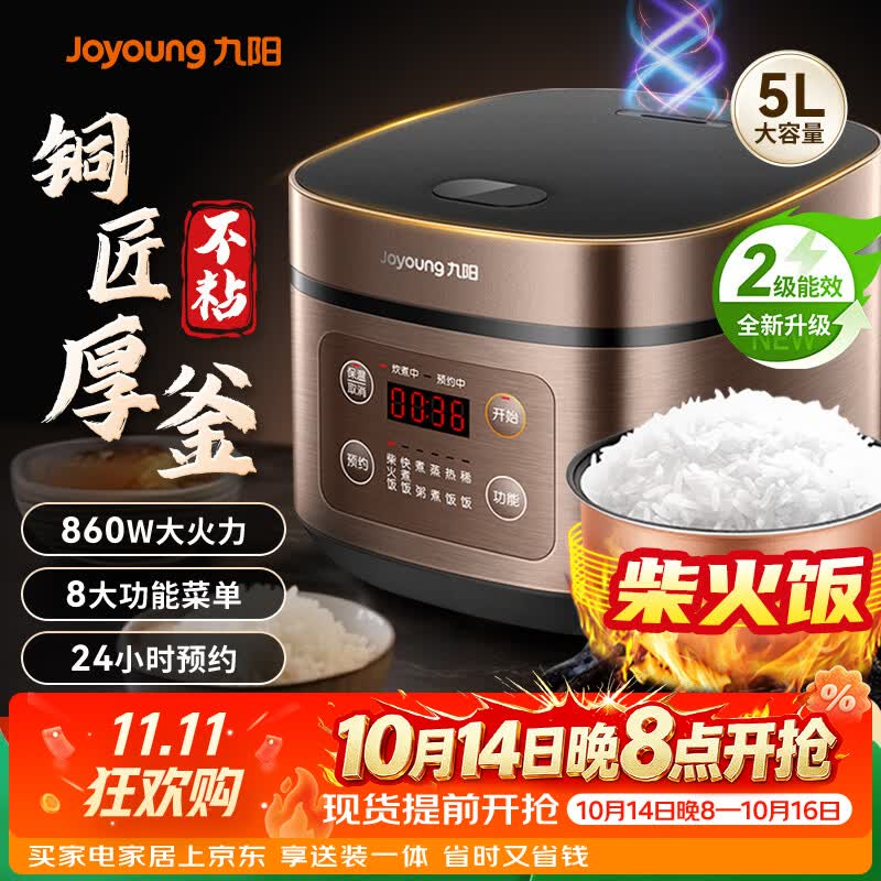 九阳电饭煲家用电饭锅5L升大容量5-6-10人微压多功能锅智能预约大功率微压铜匠厚釜内胆50FS69