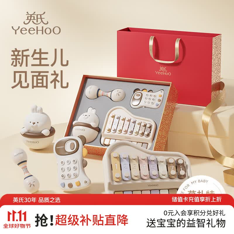 英氏（YEEHOO）新生儿见面礼婴儿玩具儿童音乐礼盒手敲琴宝宝周岁周岁生日礼物
