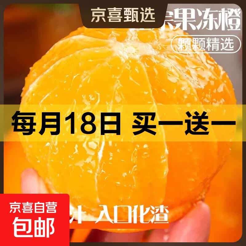 四川眉山爱媛38果冻橙 新鲜采摘手剥橙子 皮薄爆汁化渣 整箱包邮 带箱2斤装 果径60mm-70mm JDL-京东快递、更好更快