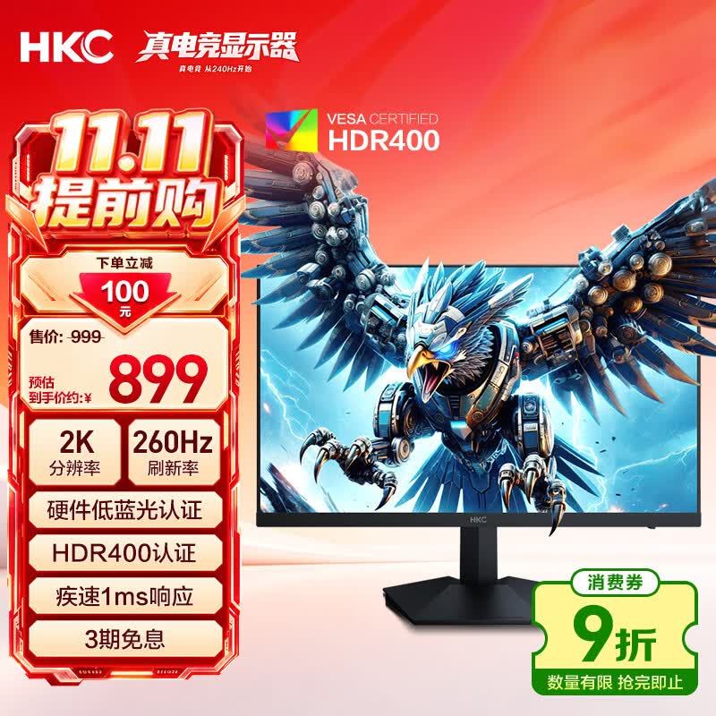 HKC 24.5英寸2K 260Hz高刷 FastIPS硬件低蓝光HDR400认证三角洲游戏电竞电脑240Hz显示器 猎鹰G25H4