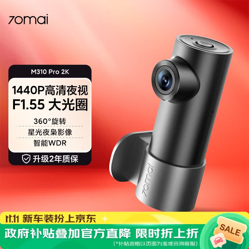 70迈M310pro2k行车记录仪 76元 - 86线报